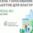 Всероссийское голосование по выбору объектов для благоустройства - Социально-реабилитационный центр Серпантин